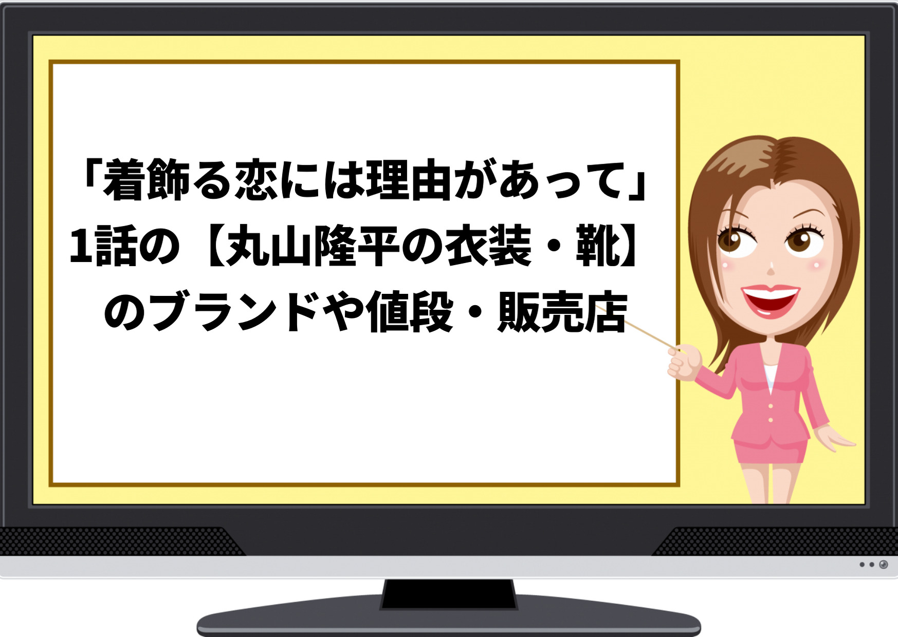 着飾る恋には理由があって 1話の 丸山隆平の衣装 靴 のブランドや値段 販売店などを調査 ネット購入は可能 ジャニーズcinema N Drama