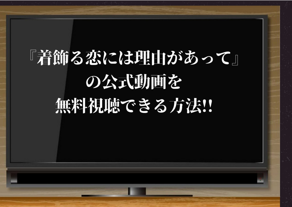 ジャニーズcinema N Drama ジャニーズのドラマや映画をおうちで無料で手軽に視聴する方法からネタバレあらすじまで