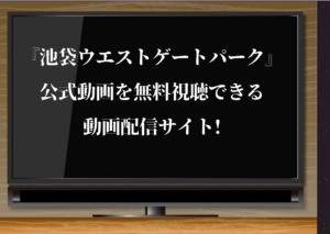 ドラマ ドラゴン桜の無料動画を1話から最終話までpandora Dailymotionb Youtubeで無料視聴できるか調査 ジャニーズcinema N Drama