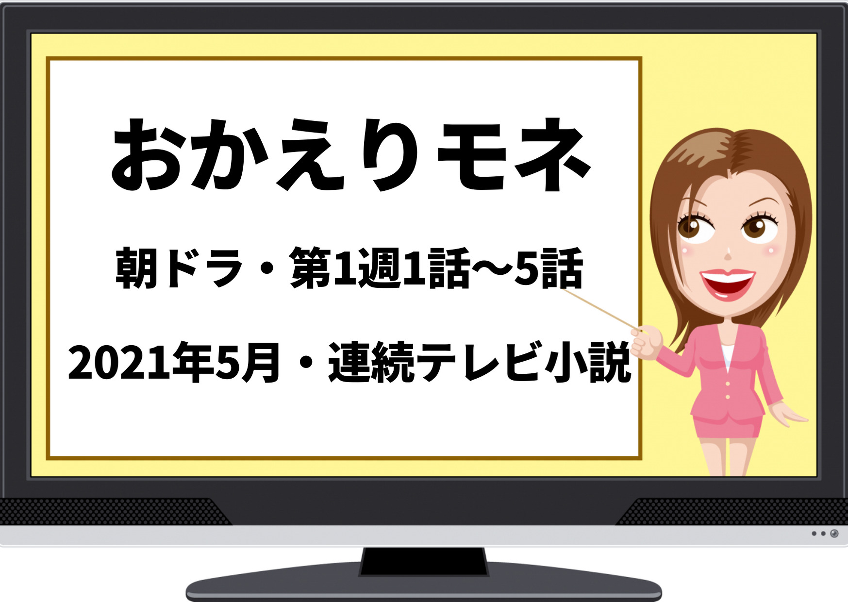 おかえりモネ ネタバレあらすじと感想 第1週 天気予報って未来がわかる ジャニーズcinema N Drama