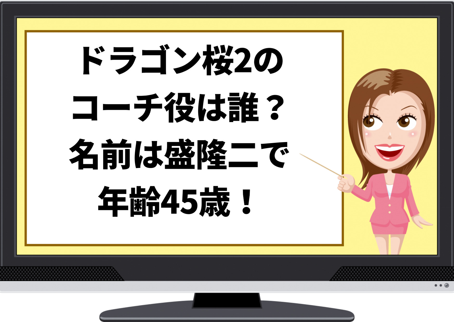 ドラゴン桜2のコーチ役は誰 名前は盛隆二で年齢45歳 プロフィールや経歴など紹介 ジャニーズcinema N Drama