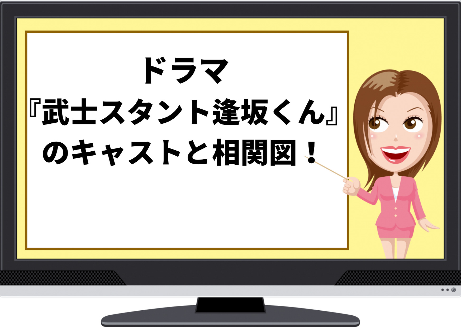 ドラマ 武士スタント逢坂くん のキャストと相関図 濵田崇裕 単独初主演ドラマ ジャニーズcinema N Drama