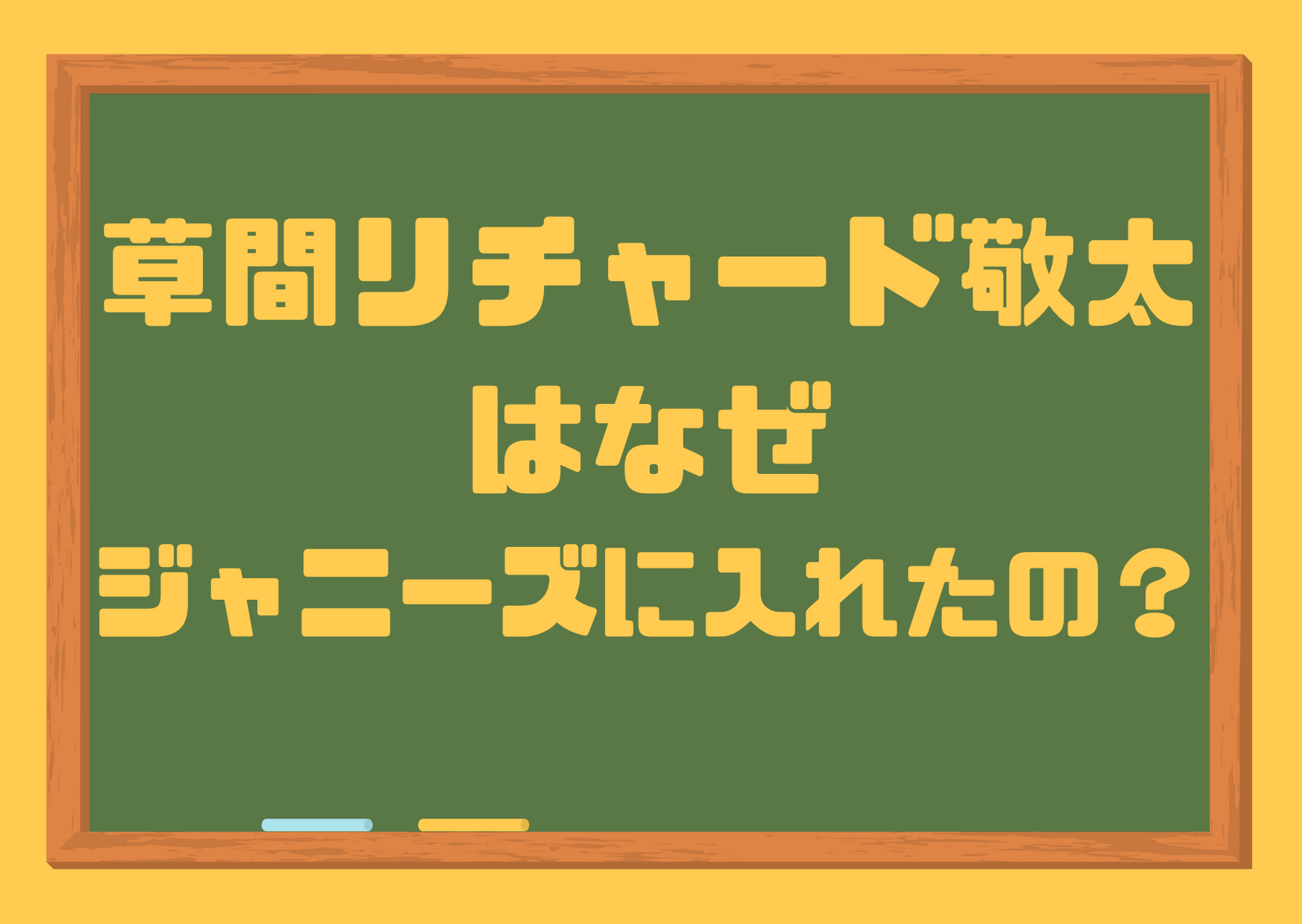 草間リチャード敬太はなぜジャニーズに入れたの 実はイケメンな彼の良さを調査 ジャニーズcinema N Drama