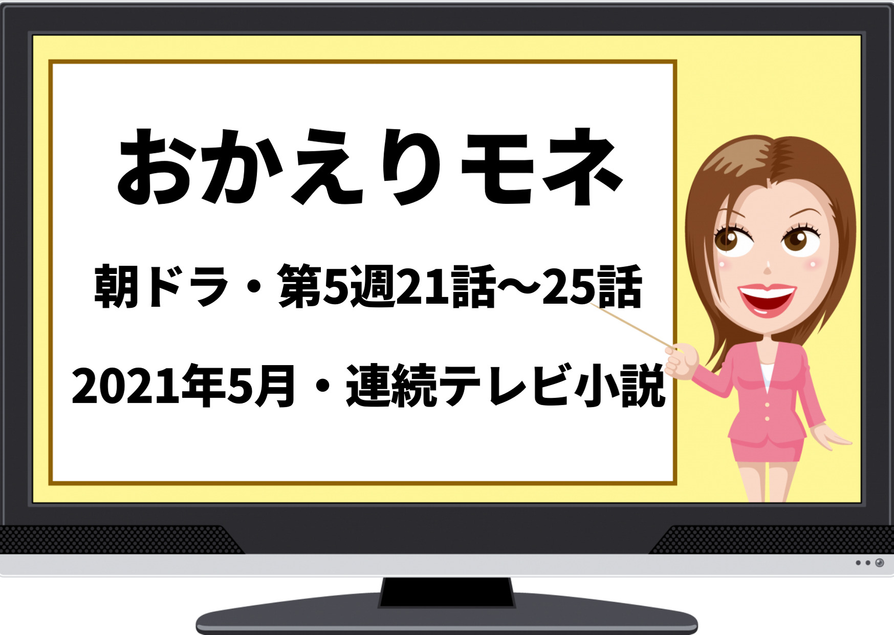 おかえりモネ 第5週 ネタバレあらすじと感想 勉強はじめました ジャニーズcinema N Drama