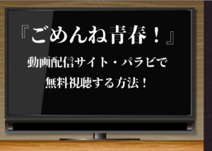 見逃し ドラマ やっぱりおしい刑事 を無料で視聴できる動画配信サイト紹介 Pandoraやdailymotionも調査 ジャニーズcinema N Drama