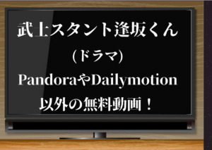 正義の天秤 の無料動画をdailymotion Pandora Youtubeで1話から最終回まで無料視聴できるか調査 ジャニーズcinema N Drama