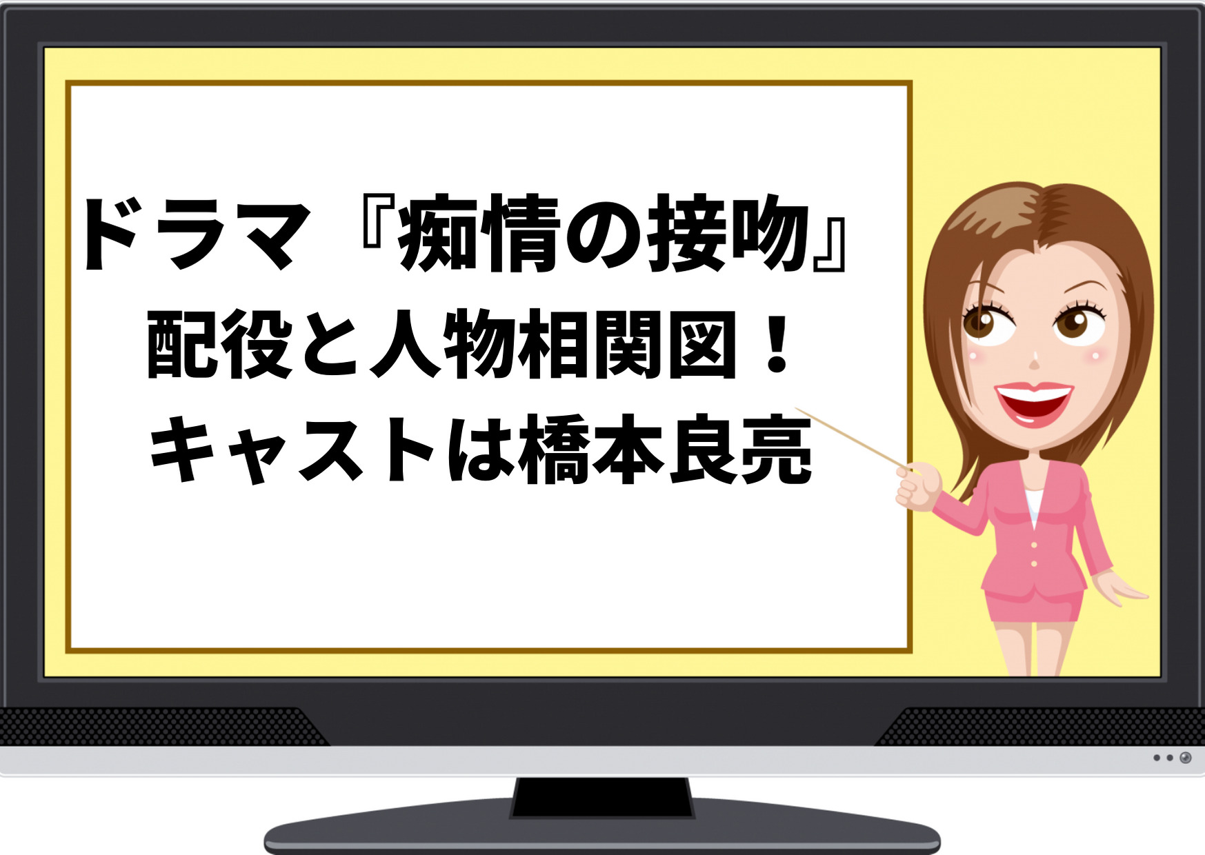 ドラマ 痴情の接吻 配役と人物相関図 キャストは橋本良亮 初の単独主演作 ジャニーズcinema N Drama