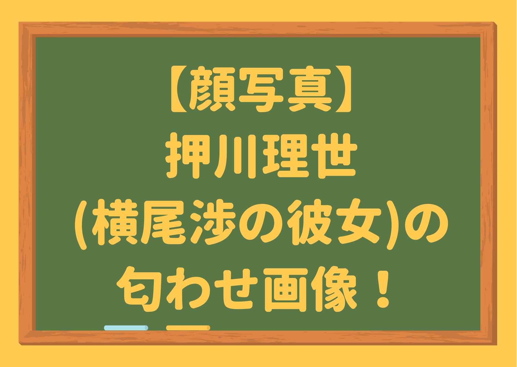 押川理世 横尾渉の彼女 の匂わせがヤバい お泊り ドライブ 犬やスパなど一部始終をtwitterで暴露 ジャニーズcinema N Drama