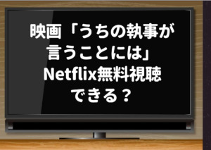 陽だまりの彼女はnetflixなら有料 映画フルを無料で見られる方法を紹介 Huluも調査 ジャニーズcinema N Drama