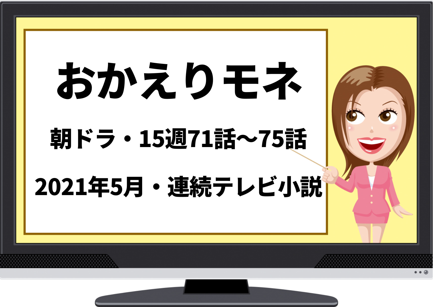 おかえりモネ 第15週 ネタバレあらすじと感想モネクソ度胸で中継キャスター大成功 ジャニーズcinema N Drama