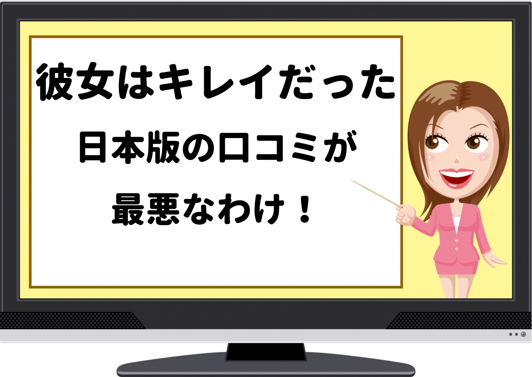 彼女はキレイだったの日本版最悪と言われる理由を徹底考察 キャストミスでおまけにしょぼい理由も検証してみた ジャニーズcinema N Drama