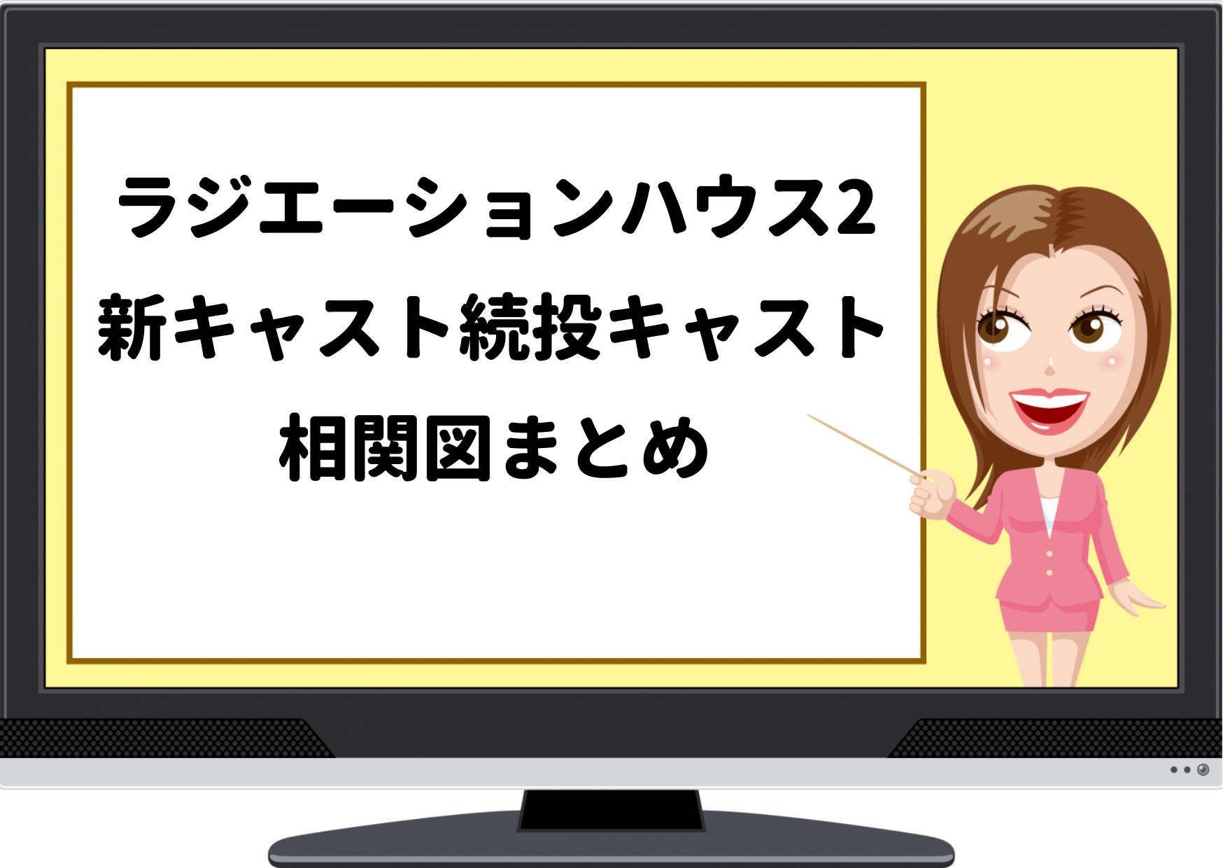 ラジエーションハウス2の新キャストや続投キャスト 相関図 ジャニーズcinema N Drama