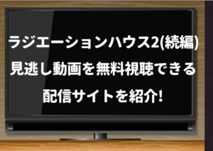 ラジエーションハウス2 1話のゲストのキャスト 田中みな実やかが屋などを紹介 ジャニーズcinema N Drama