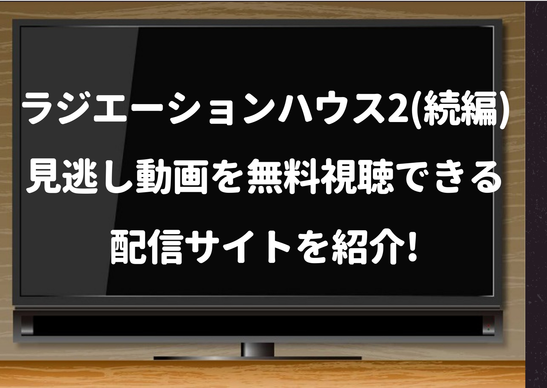 ラジエーションハウス2 続編 見逃し動画をdailymotion Pandora Youtubeで無料視聴できるか調査 ジャニーズcinema N Drama