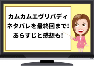 カムカムエヴリバディ1話 最終回までのネタバレを 毎日更新 あらすじ感想も ジャニーズcinema N Drama