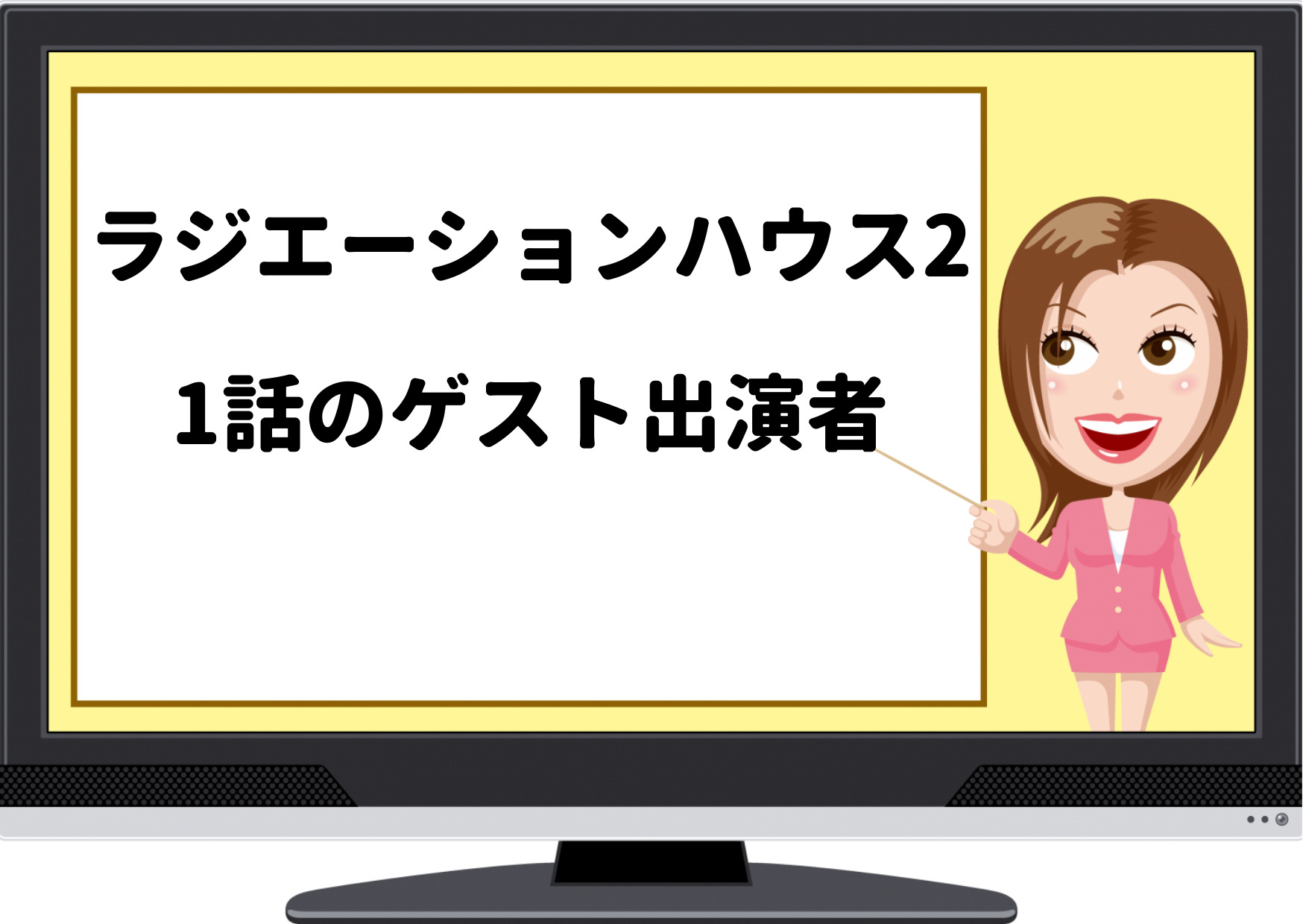 ラジエーションハウス2 1話のゲストのキャスト 田中みな実やかが屋などを紹介 ジャニーズcinema N Drama