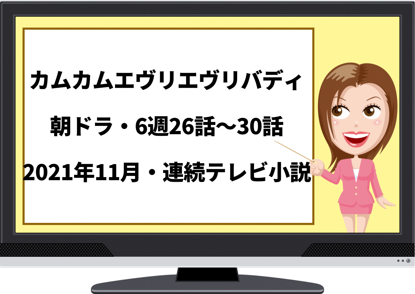 カムカムエヴリバティ 第6週 ネタバレあらすじと感想 岡山に戻った安子とるい ジャニーズcinema N Drama