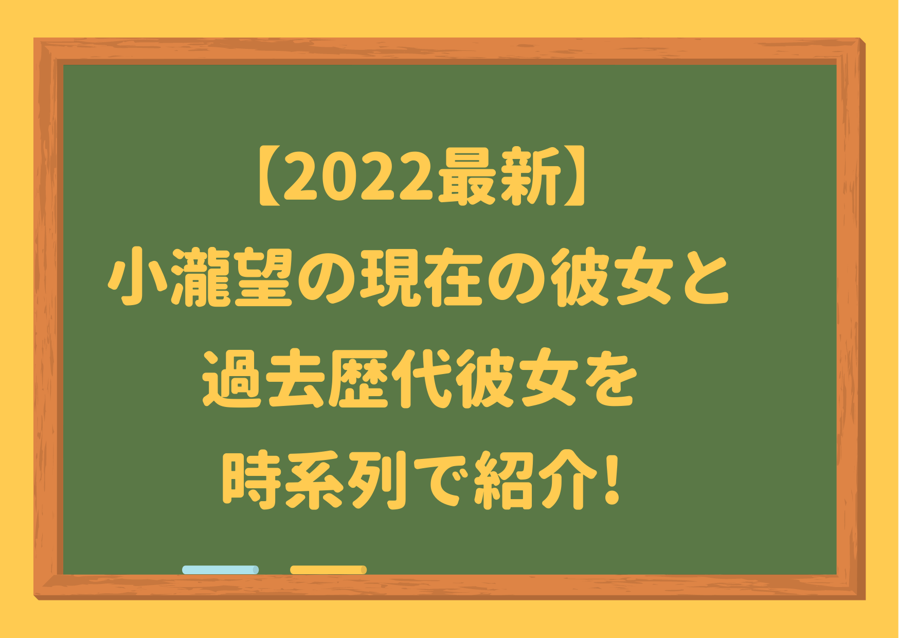 小瀧望9人の歴代彼女22年最新情報を紹介 ドンキの目撃情報や自宅通い愛も調査 ジャニーズcinema N Drama