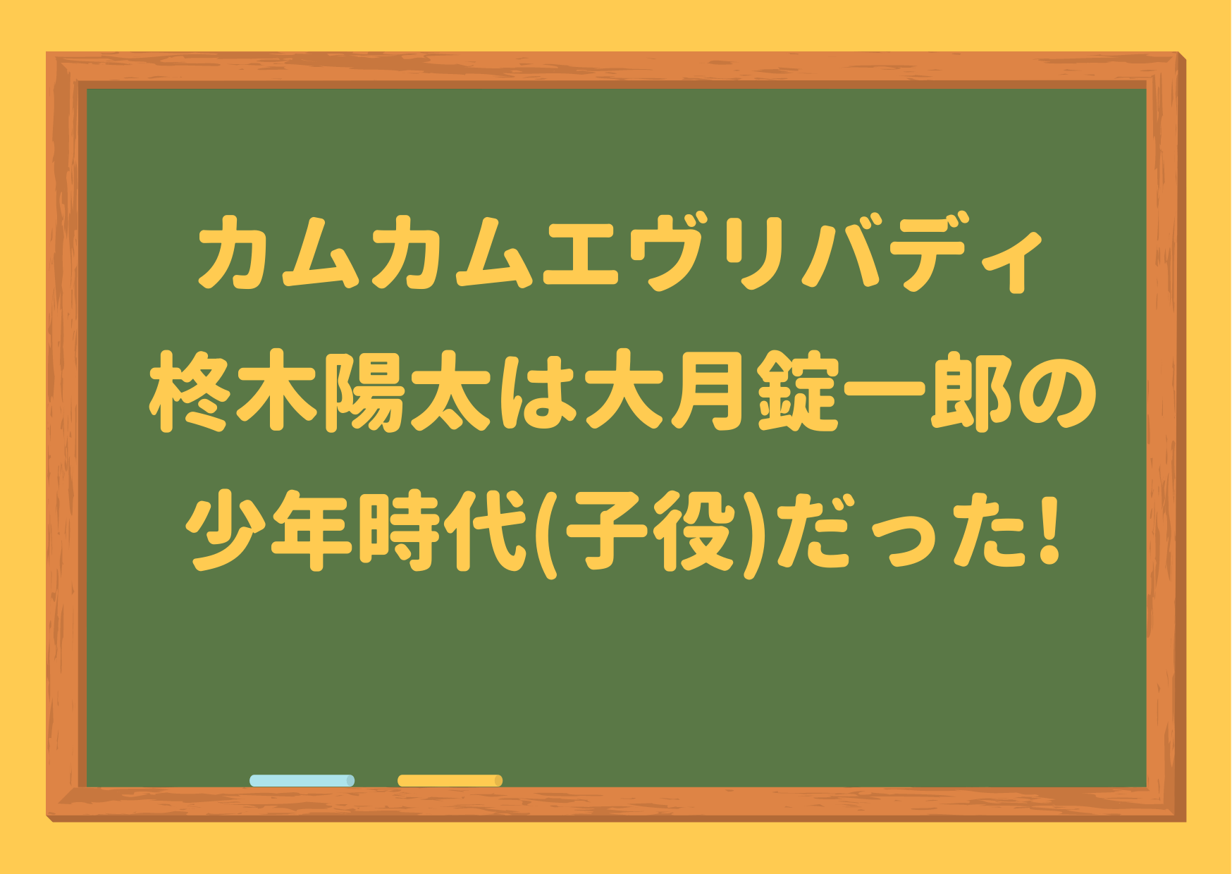 カムカムエヴリバディ 柊木陽太は大月錠一郎の少年時代 子役 だった 年齢などwiki風プロフィール ジャニーズcinema N Drama