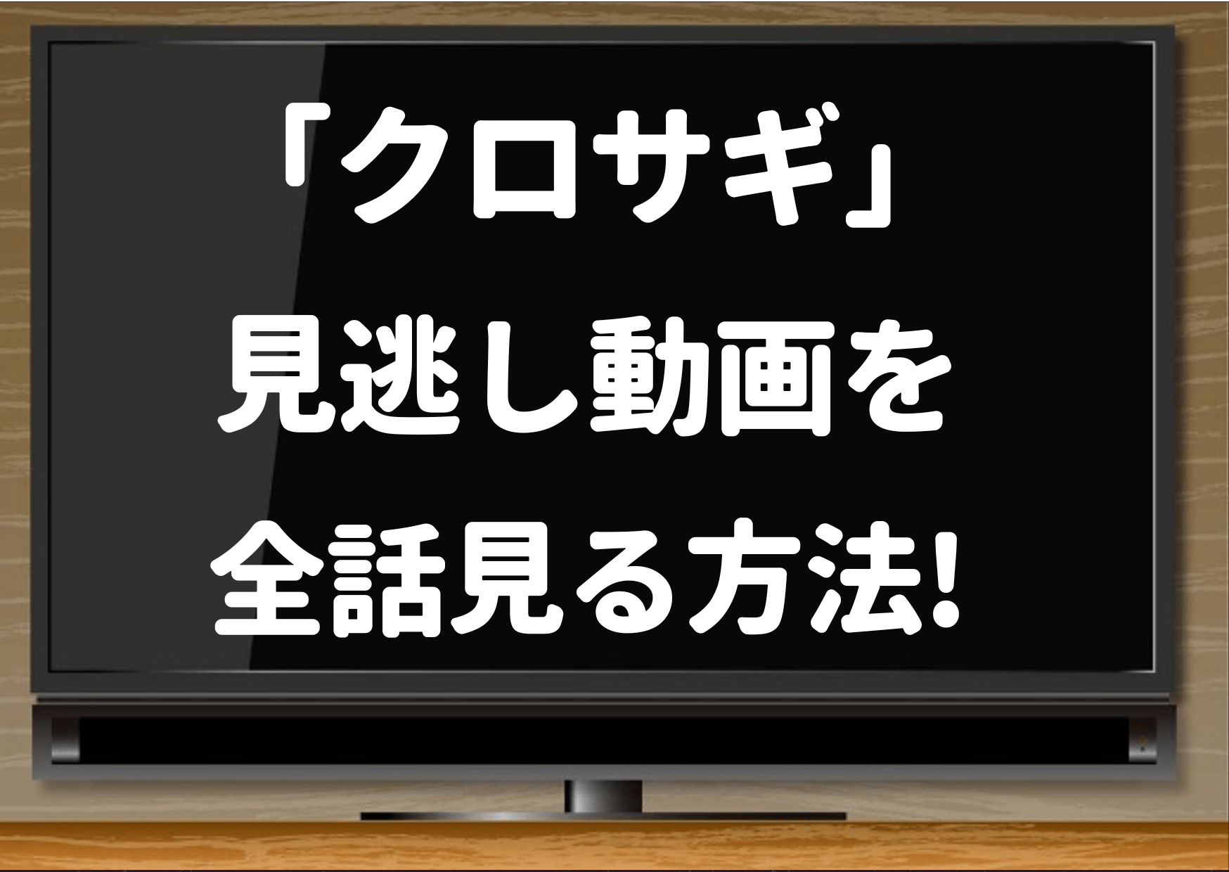 クロサギ 平野紫耀 はtverやgyaoは最新話しか見れない 1話 最終回まで見られる見逃し動画配信を紹介 ジャニーズcinema N Drama